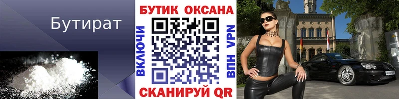 Бутират BDO Зеленогорск